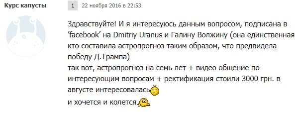 Отзывы об астрологе Галина Волжина
