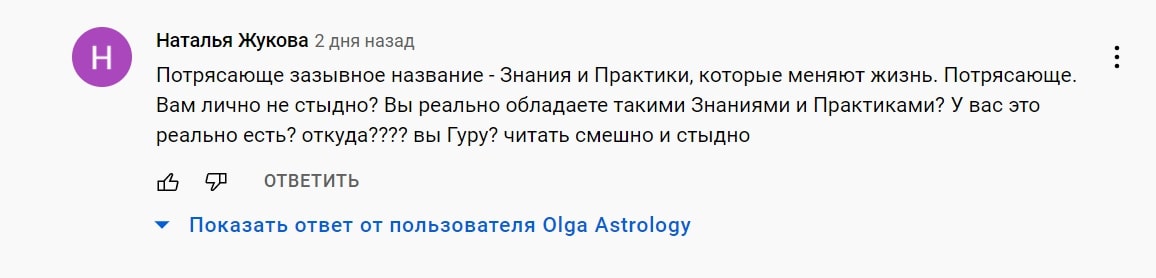 Астролог Ольга Завиера — реальные отзывы