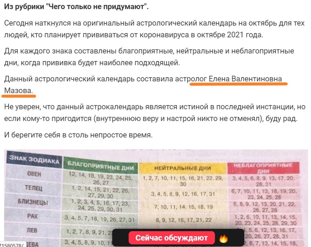 Календарь астролога Елены Мазовой