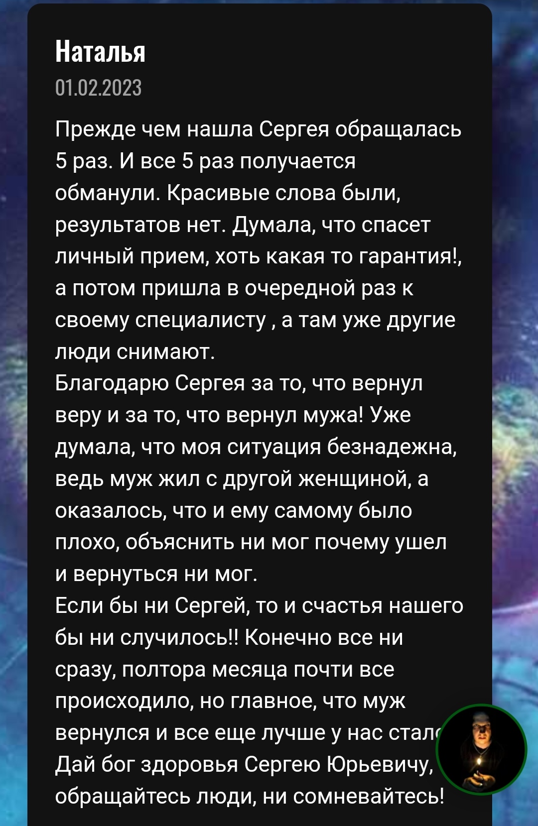 Маг Сергей Полушкин отзывы
