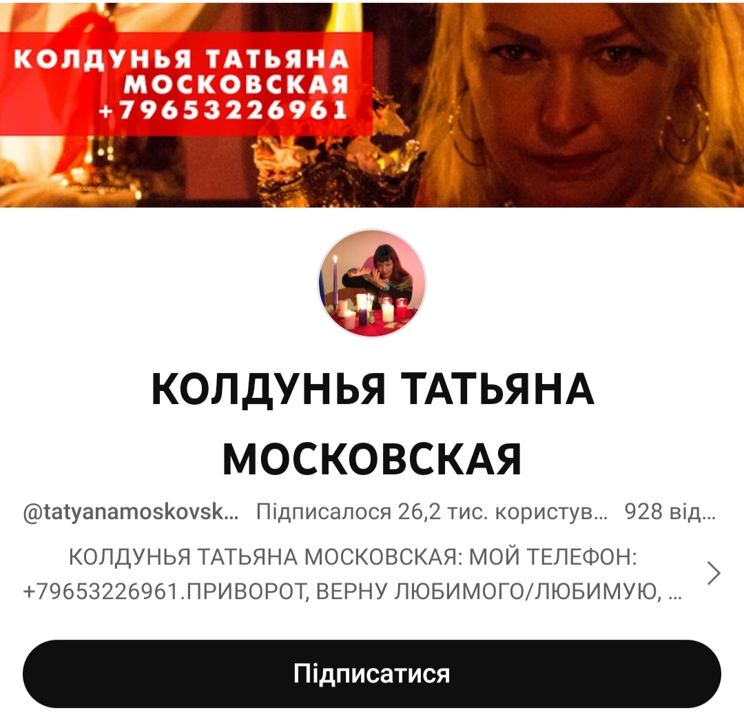 Ясновидящая Татьяна Московская ютуб